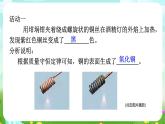 华师大版科学九下 3.1《物质的转化》第1课时 课件+教案+学案+素材