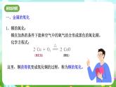 华师大版科学九下 3.1《物质的转化》第1课时 课件+教案+学案+素材