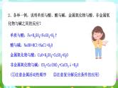华师大版科学九下 3.1《物质的转化》第2课时 课件+教案+学案+素材