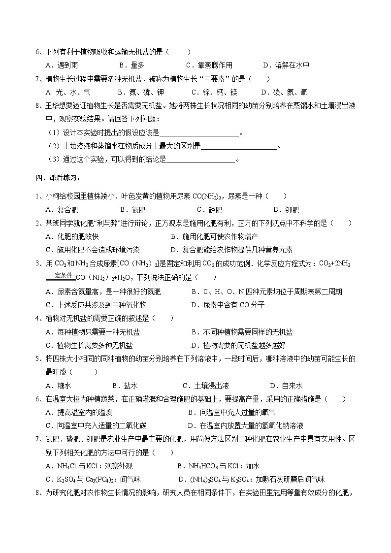 华师大版科学九下 3.3《自然界中的氮循环》第1课时 学案第3页