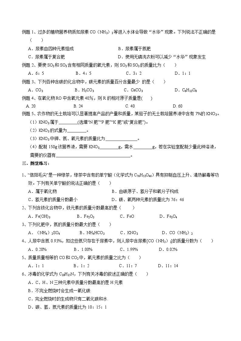 华师大版科学九下 3.3《自然界中的氮循环》第2课时 学案第2页