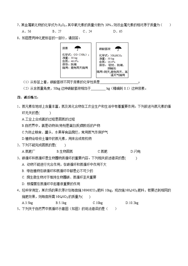 华师大版科学九下 3.3《自然界中的氮循环》第2课时 学案第3页