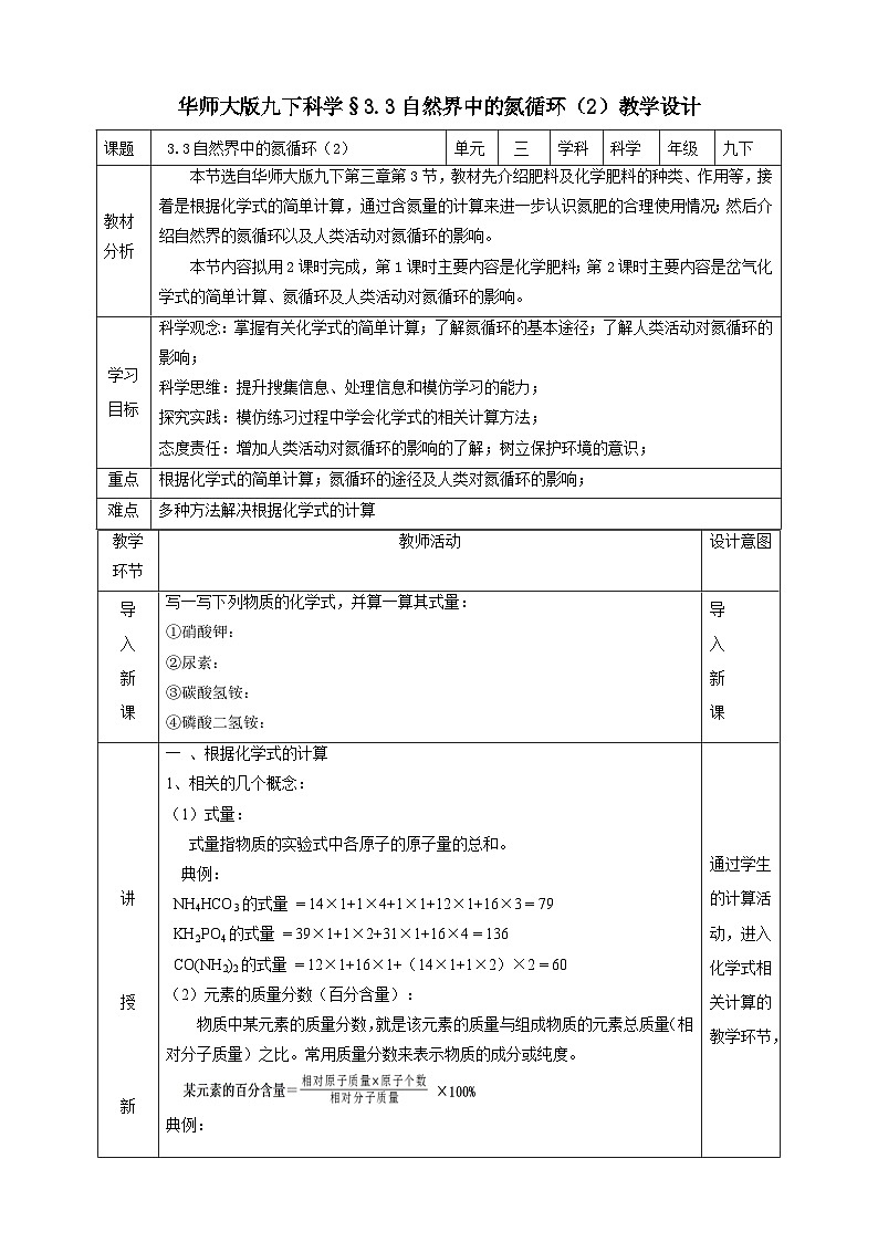 华师大版科学九下 3.3《自然界中的氮循环》第2课时 教案第1页
