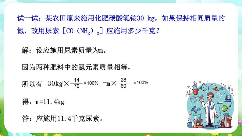 华师大版科学九下 3.3《自然界中的氮循环》第2课时 课件第7页