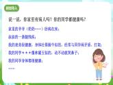 华师大版科学九下 4.1《健康、亚健康和疾病》课件+教案+学案+素材