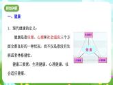 华师大版科学九下 4.1《健康、亚健康和疾病》课件+教案+学案+素材
