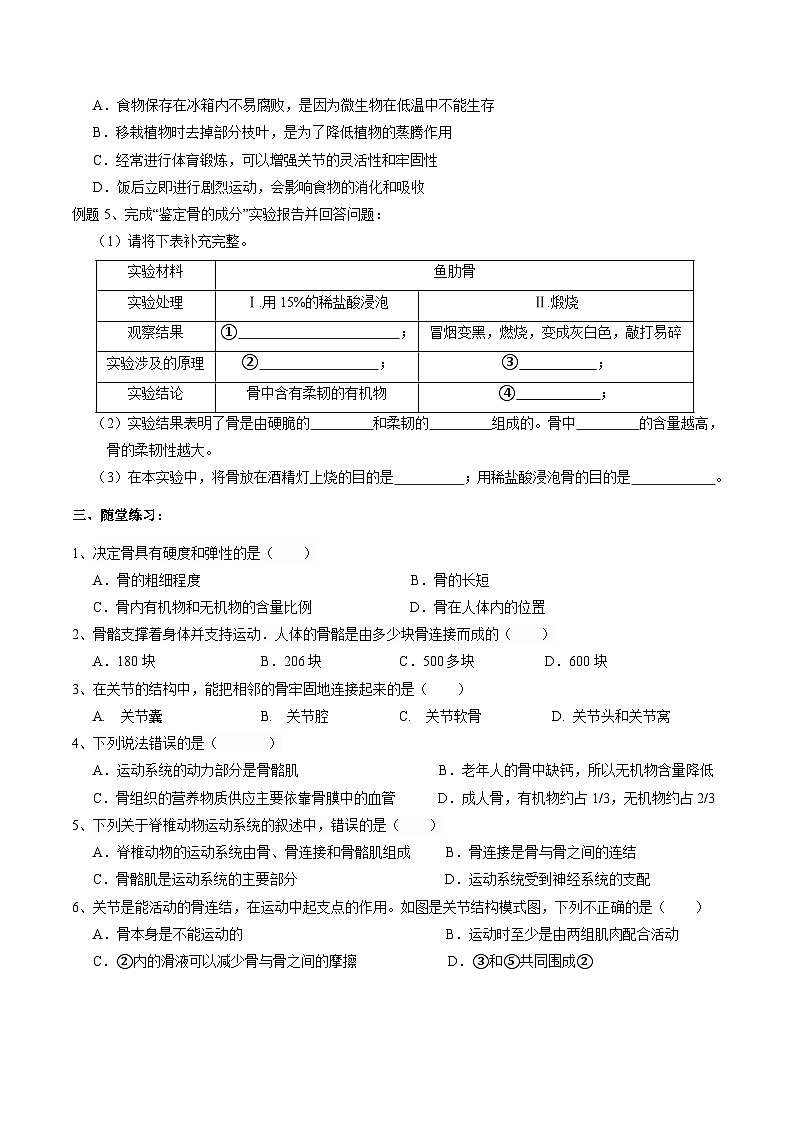华师大版科学九下 4.2《运动与健康》第1课时 学案第2页