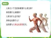 华师大版科学九下 4.2《运动与健康》第1课时 课件+教案+学案+素材