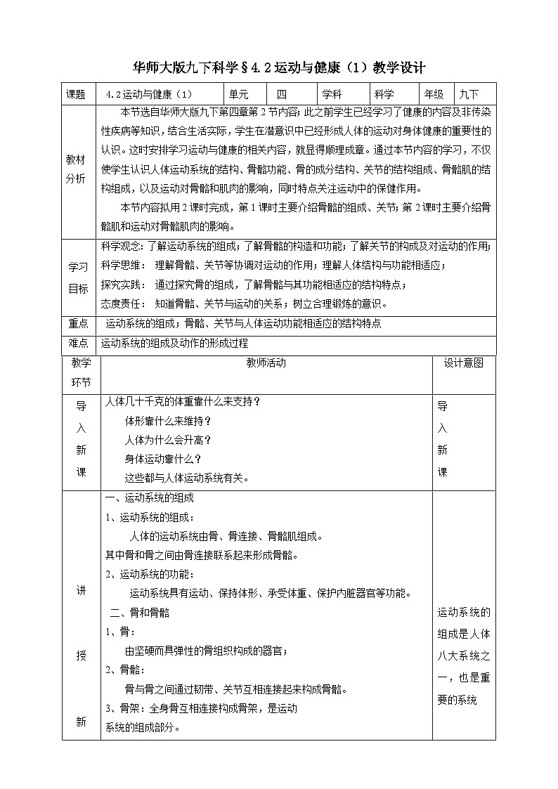 华师大版科学九下 4.2《运动与健康》第1课时 教案第1页