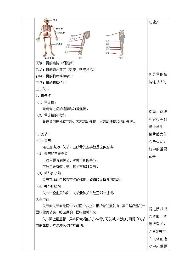 华师大版科学九下 4.2《运动与健康》第1课时 教案第3页