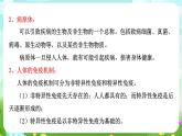 华师大版科学九下 4.3《免疫与健康》第1课时 课件+教案+学案+素材