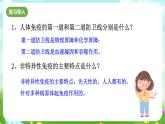 华师大版科学九下 4.3《免疫与健康》第2课时 课件+教案+学案+素材