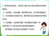 华师大版科学九下 4.3《免疫与健康》第2课时 课件+教案+学案+素材