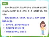 华师大版科学九下 4.4《营养与健康》课件+教案+学案+素材