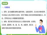 华师大版科学九下 4.4《营养与健康》课件+教案+学案+素材