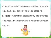 华师大版科学九下 4.4《营养与健康》课件+教案+学案+素材