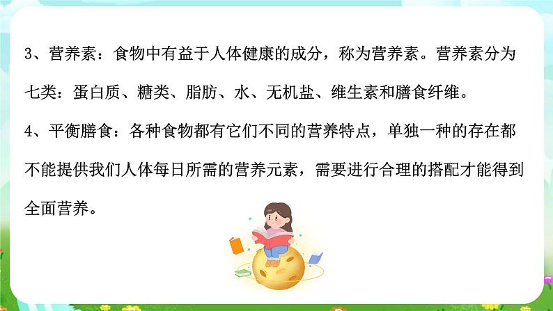 华师大版科学九下 4.4《营养与健康》课件第4页