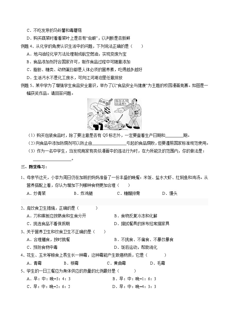 华师大版科学九下 4.5《卫生与健康》学案第2页