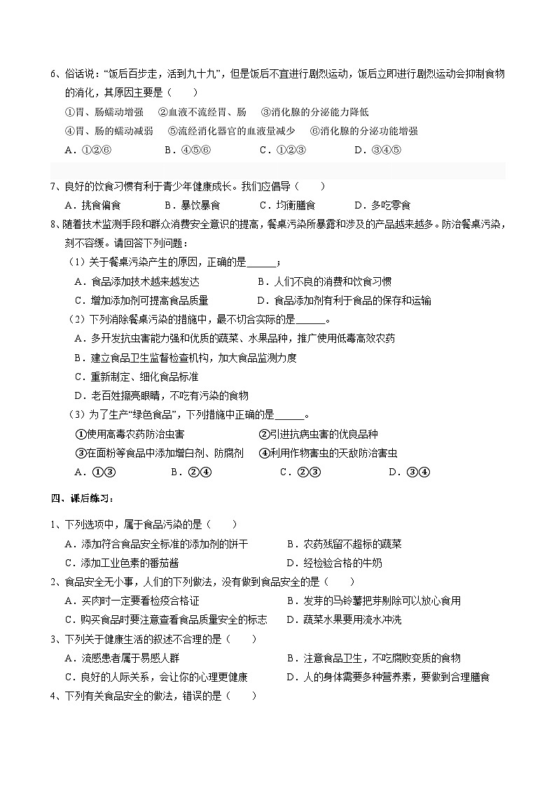 华师大版科学九下 4.5《卫生与健康》学案第3页