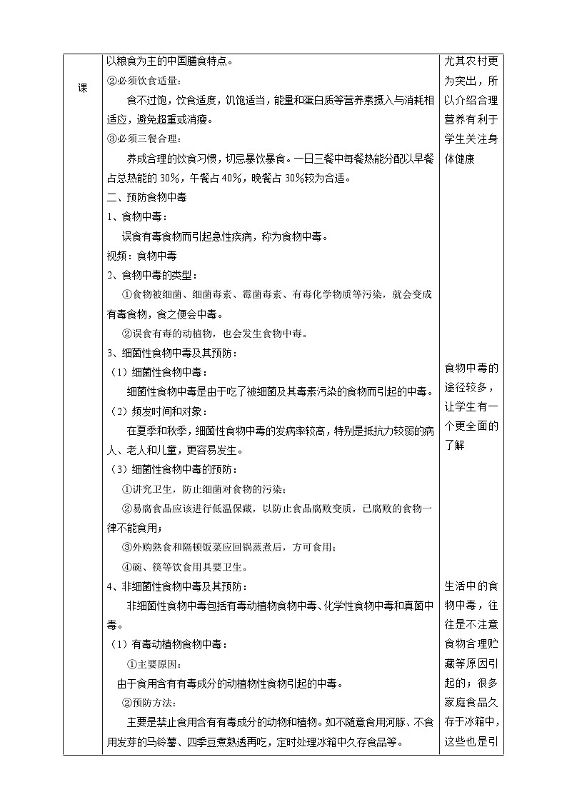 华师大版科学九下 4.5《卫生与健康》教案第2页