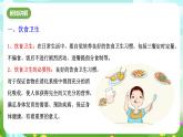 华师大版科学九下 4.5《卫生与健康》课件+教案+学案+素材