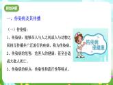 华师大版科学九下 4.6《环境与健康》第1课时 课件+教案+学案+素材