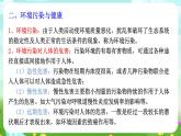 华师大版科学九下 4.6《环境与健康》第2课时 课件+教案+学案+素材