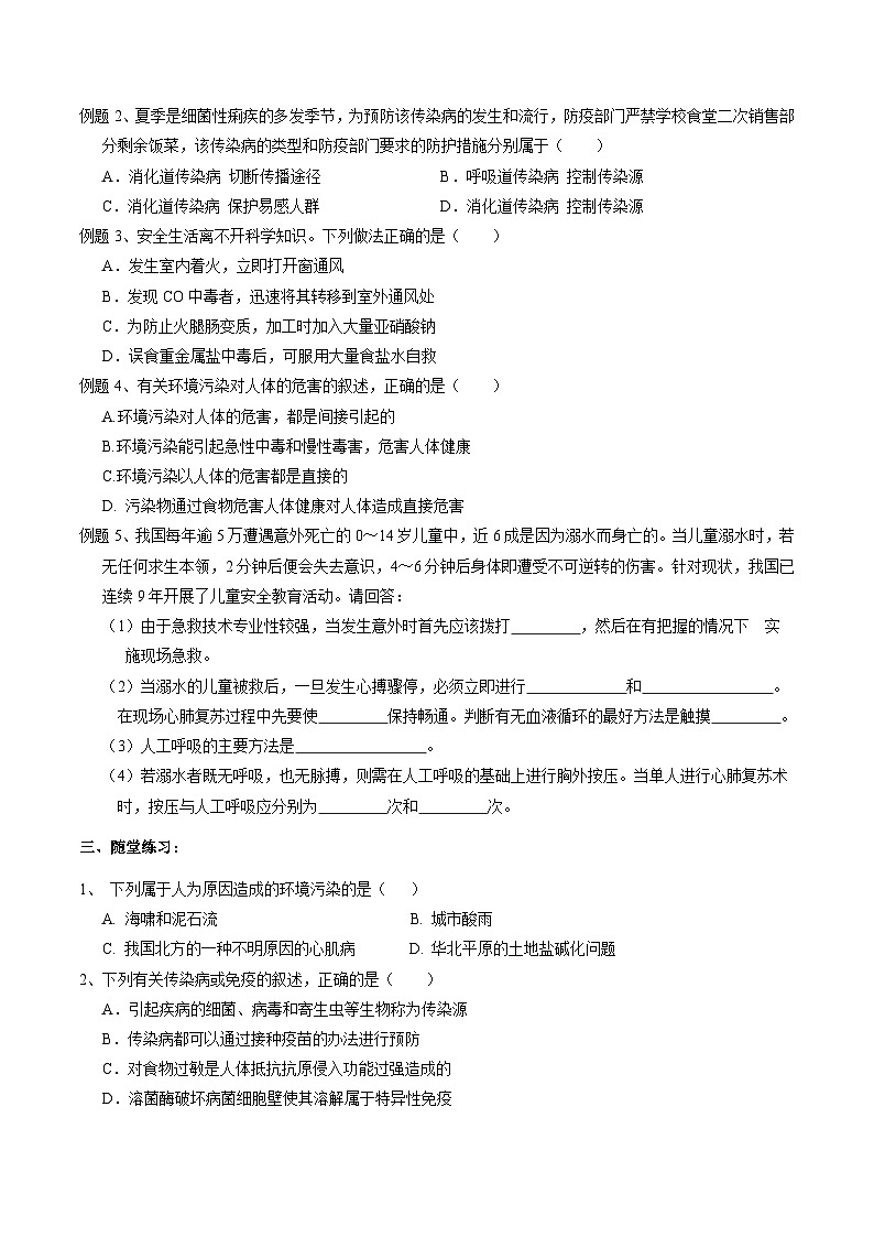 华师大版科学九下 4.6《环境与健康》第2课时 学案第2页