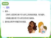 华师大版科学九下 5.1《生物的遗传》第1课时 课件+教案+学案+素材