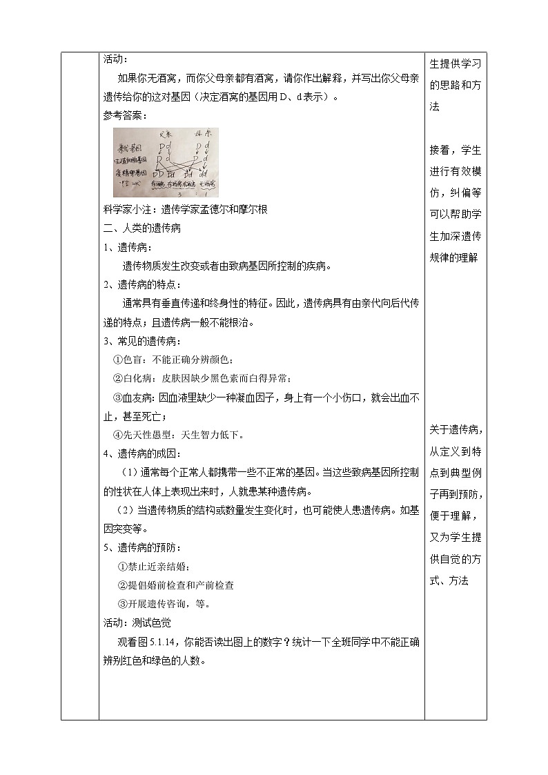 华师大版科学九下 5.1《生物的遗传》第2课时 教案第3页