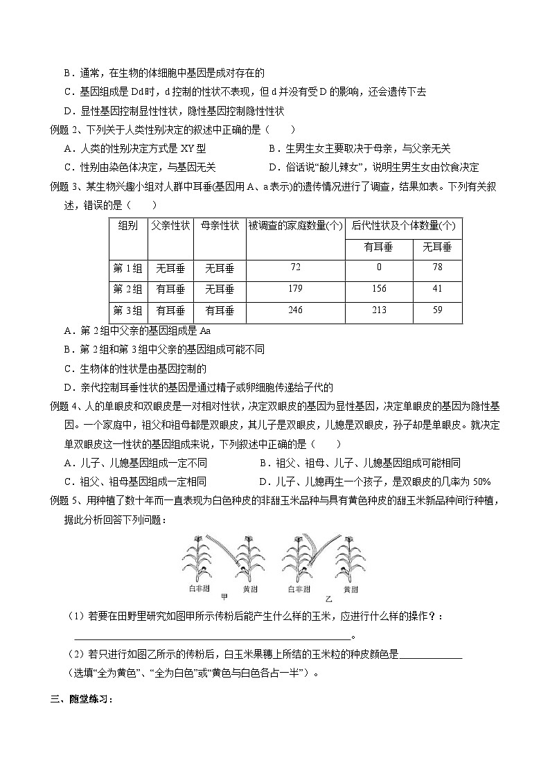 华师大版科学九下 5.1《生物的遗传》第2课时 学案第2页