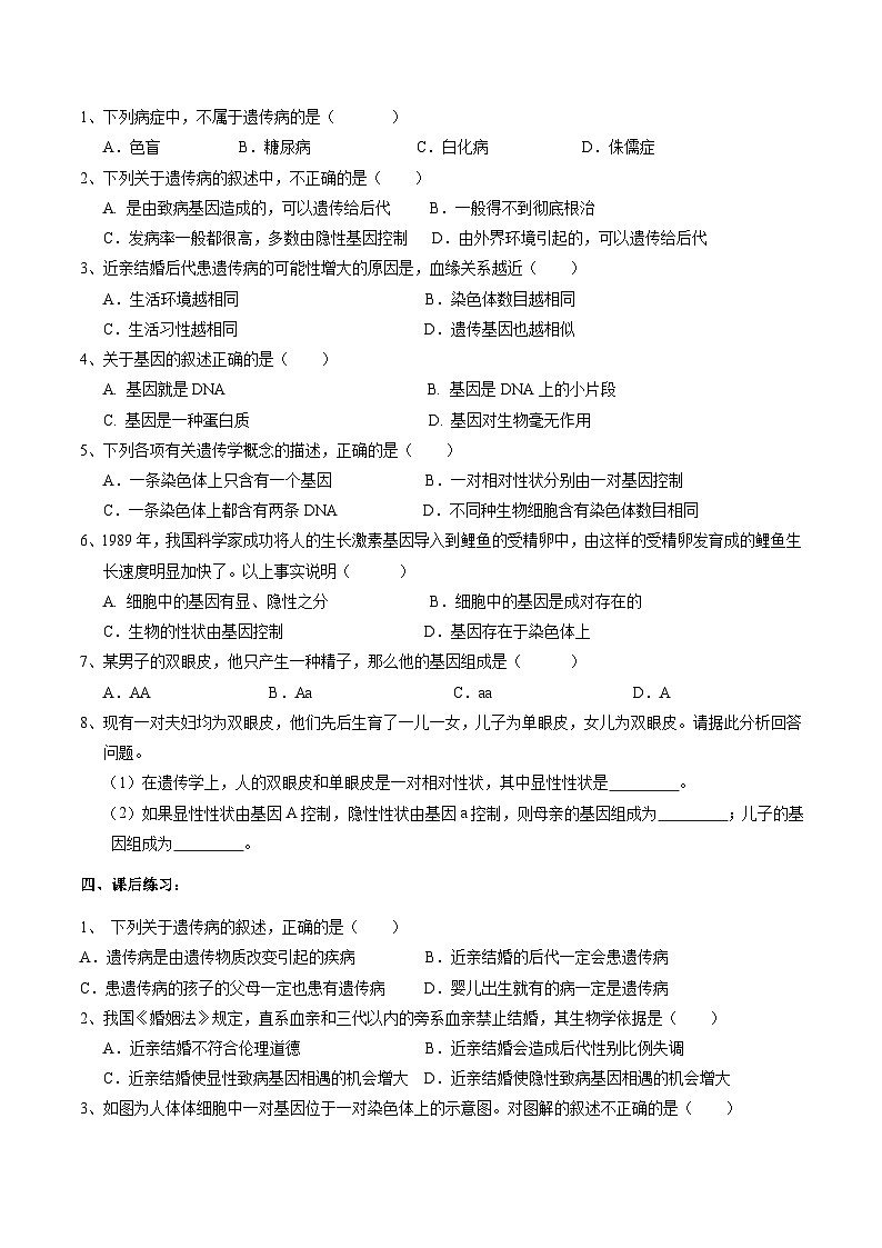 华师大版科学九下 5.1《生物的遗传》第2课时 学案第3页