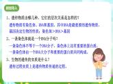 华师大版科学九下 5.1《生物的遗传》第2课时 课件+教案+学案+素材