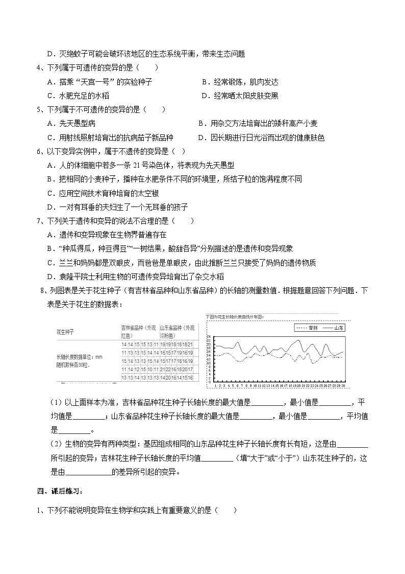华师大版科学九下 5.2《生物的变异》第2课时 学案第3页