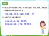 华师大版科学九下 6.1《能源和能源的分类》课件+教案+学案+素材