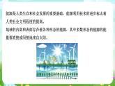 华师大版科学九下 6.1《能源和能源的分类》课件+教案+学案+素材