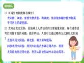华师大版科学九下 6.2《太阳能的利用》课件+教案+学案+素材