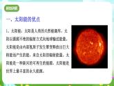 华师大版科学九下 6.2《太阳能的利用》课件+教案+学案+素材