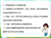 华师大版科学九下 6.2《太阳能的利用》课件+教案+学案+素材