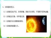 华师大版科学九下 6.2《太阳能的利用》课件+教案+学案+素材