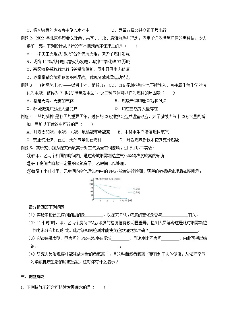 华师大版科学九下 6.4《新能源与可持续发展》学案第2页