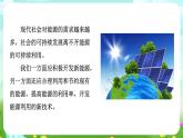 华师大版科学九下 6.4《新能源与可持续发展》课件+教案+学案+素材