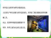 华师大版科学九下 7.1《科学就是力量》课件+教案+学案+素材