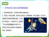 华师大版科学九下 7.1《科学就是力量》课件+教案+学案+素材