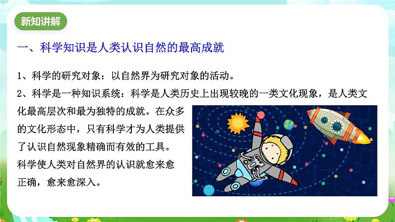 华师大版科学九下 7.1《科学就是力量》课件第4页