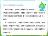 华师大版科学九下 7.1《科学就是力量》课件+教案+学案+素材