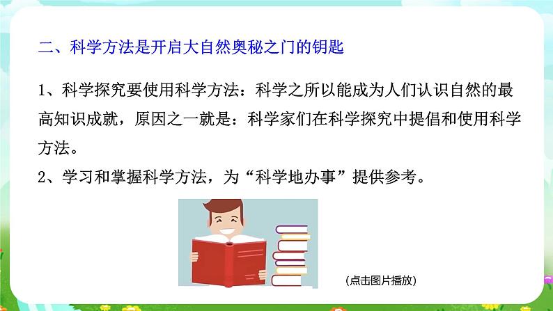 华师大版科学九下 7.1《科学就是力量》课件第8页