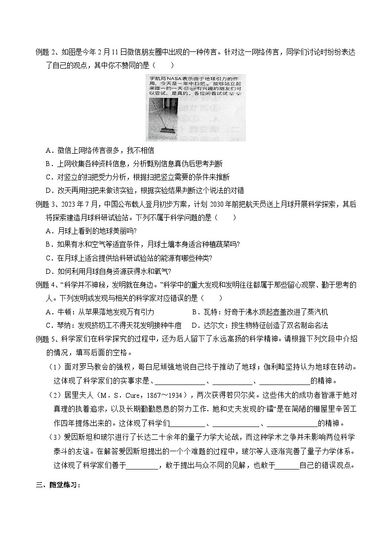 华师大版科学九下 7.1《科学就是力量》学案第2页