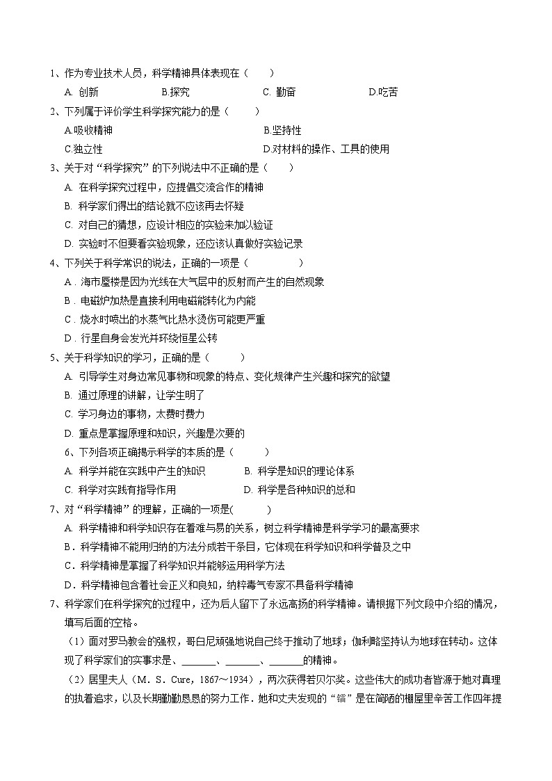 华师大版科学九下 7.1《科学就是力量》学案第3页