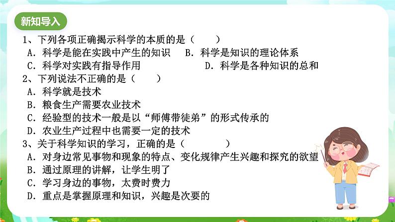 华师大版科学九下 7.3《科学技术推动经济增长》课件第2页